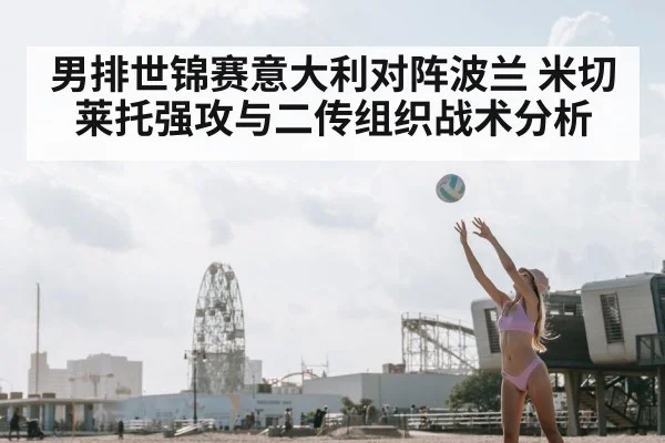 volleyball setter toss