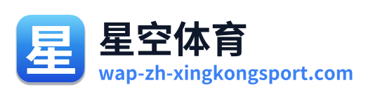 星空体育 Logo